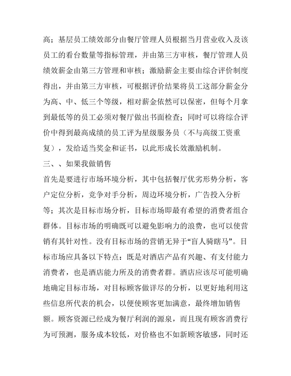 有关酒店销售见习报告经典范文_第3页