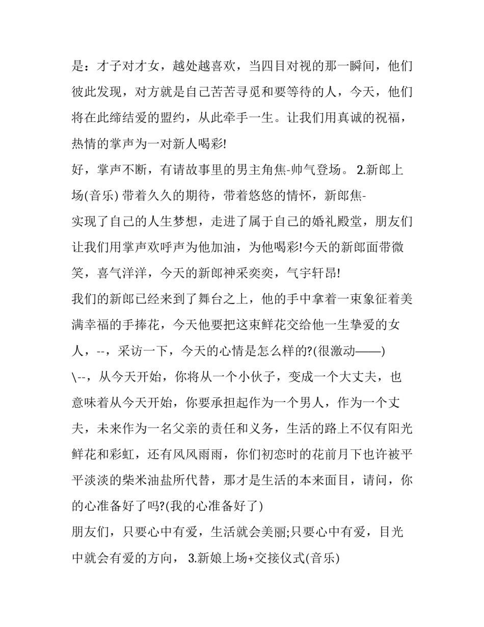 最新中式婚礼司仪主持词 游戏婚礼司仪主持词(20篇)_第3页