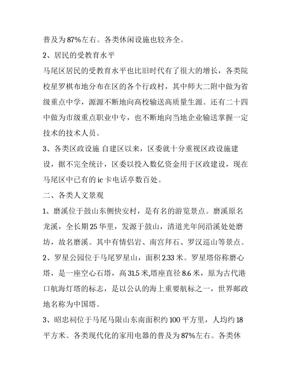 最新社会实践调查报告(大全15篇)_第2页