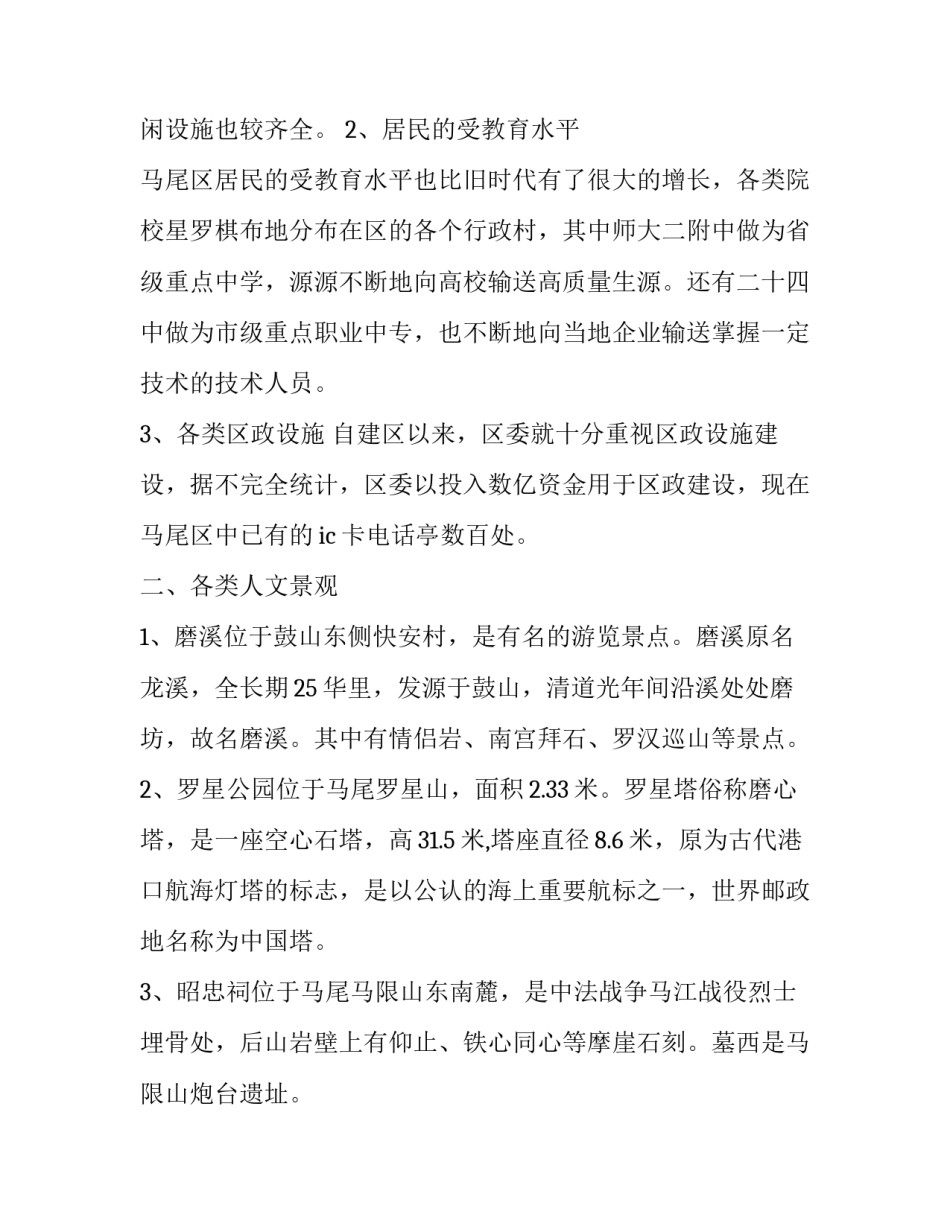 最新社会实践调查报告(大全15篇)_第3页