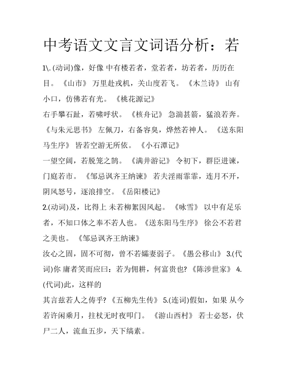 中考语文文言文词语分析：若_第1页
