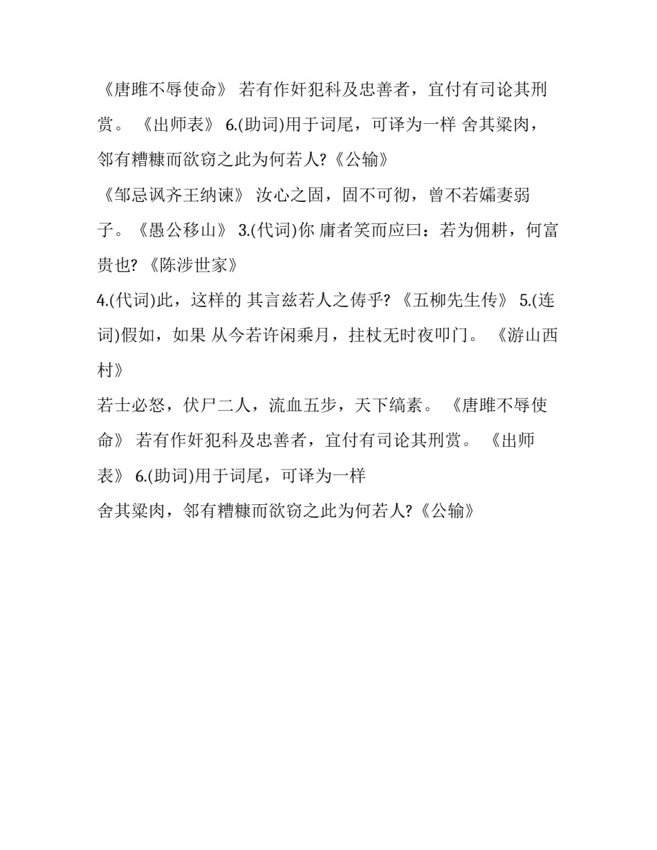 中考语文文言文词语分析：若_第2页