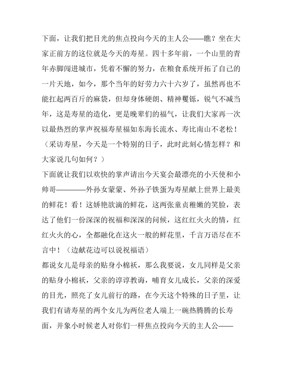 2023年岁寿宴主持词(优秀12篇)_第2页