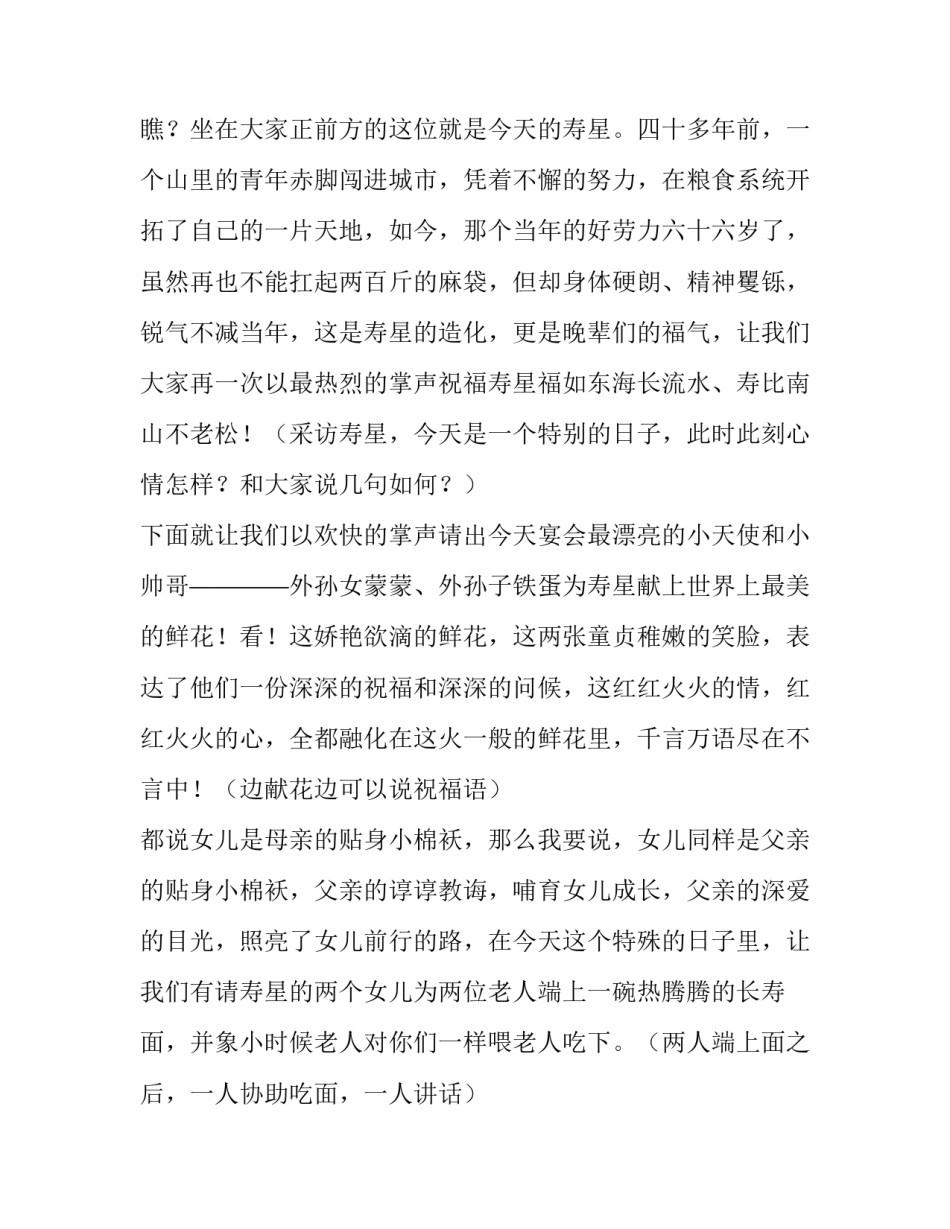 2023年岁寿宴主持词(优秀12篇)_第3页