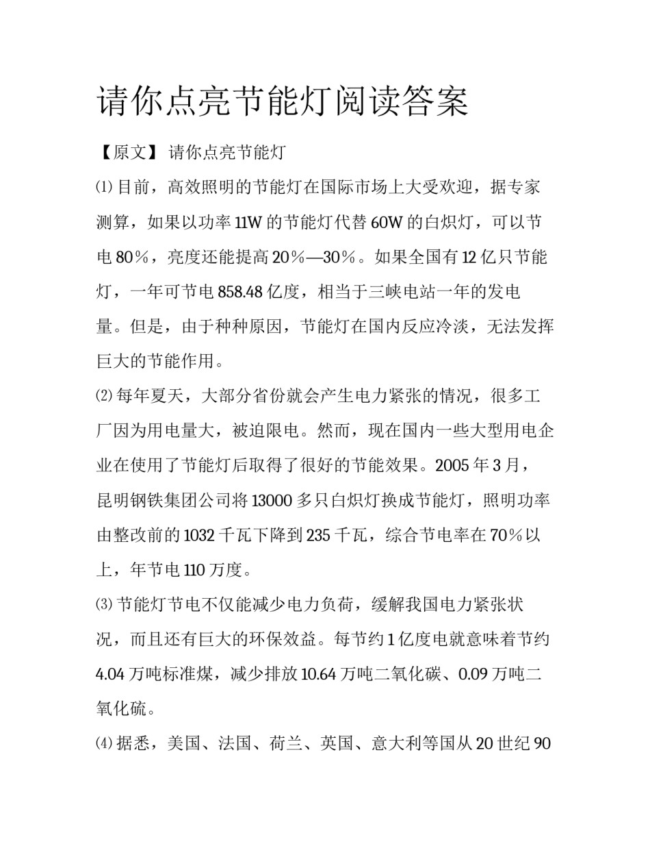 请你点亮节能灯阅读答案_第1页