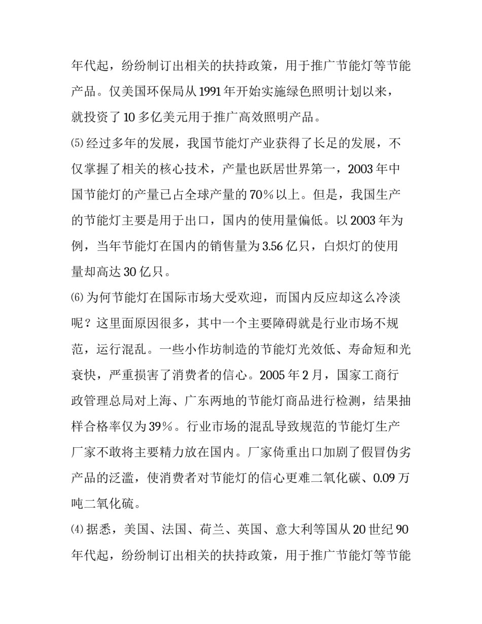 请你点亮节能灯阅读答案_第2页