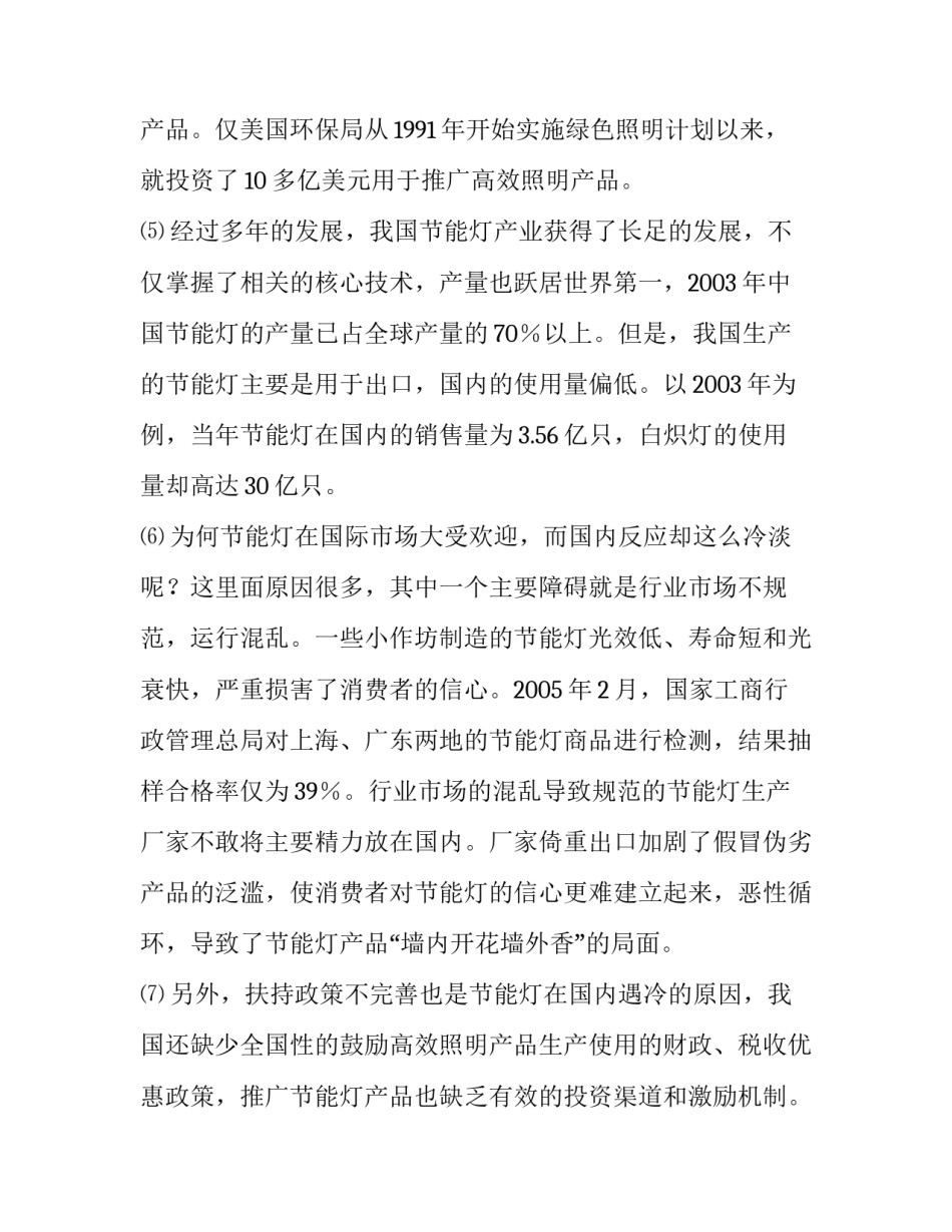 请你点亮节能灯阅读答案_第3页