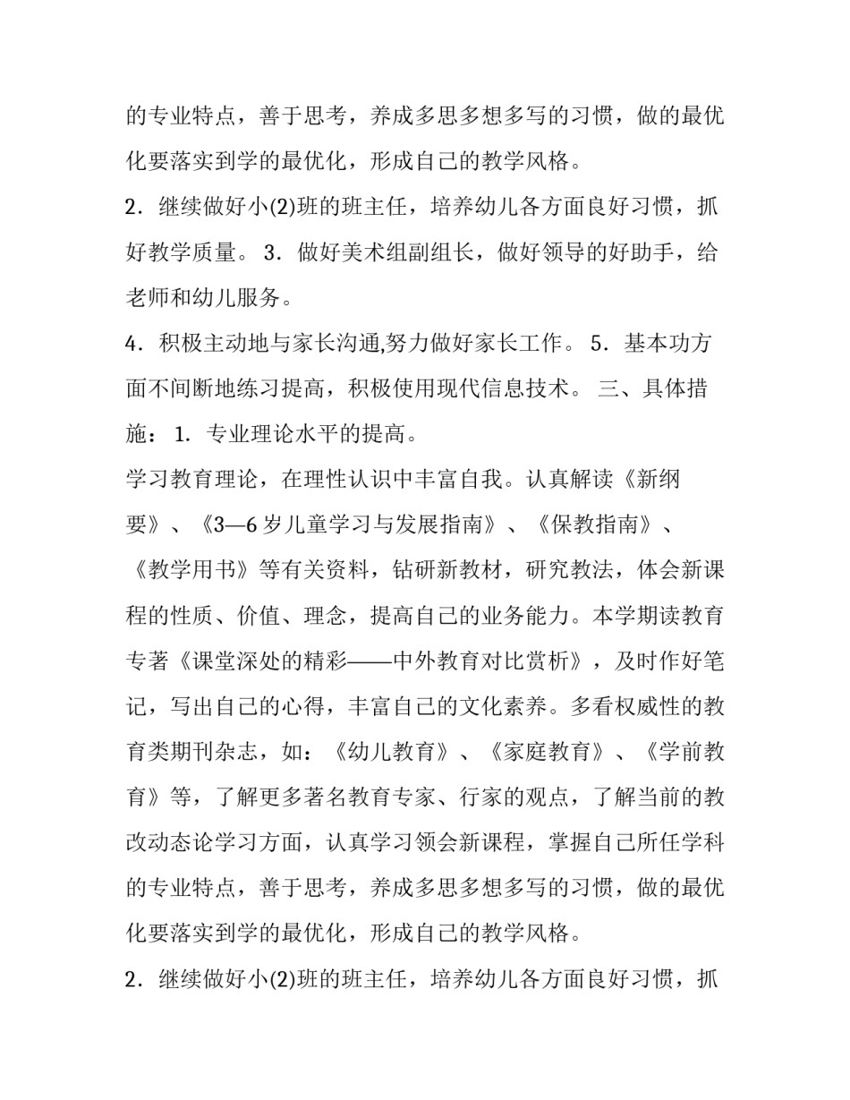 小班第二学期个人成长计划范文_第2页