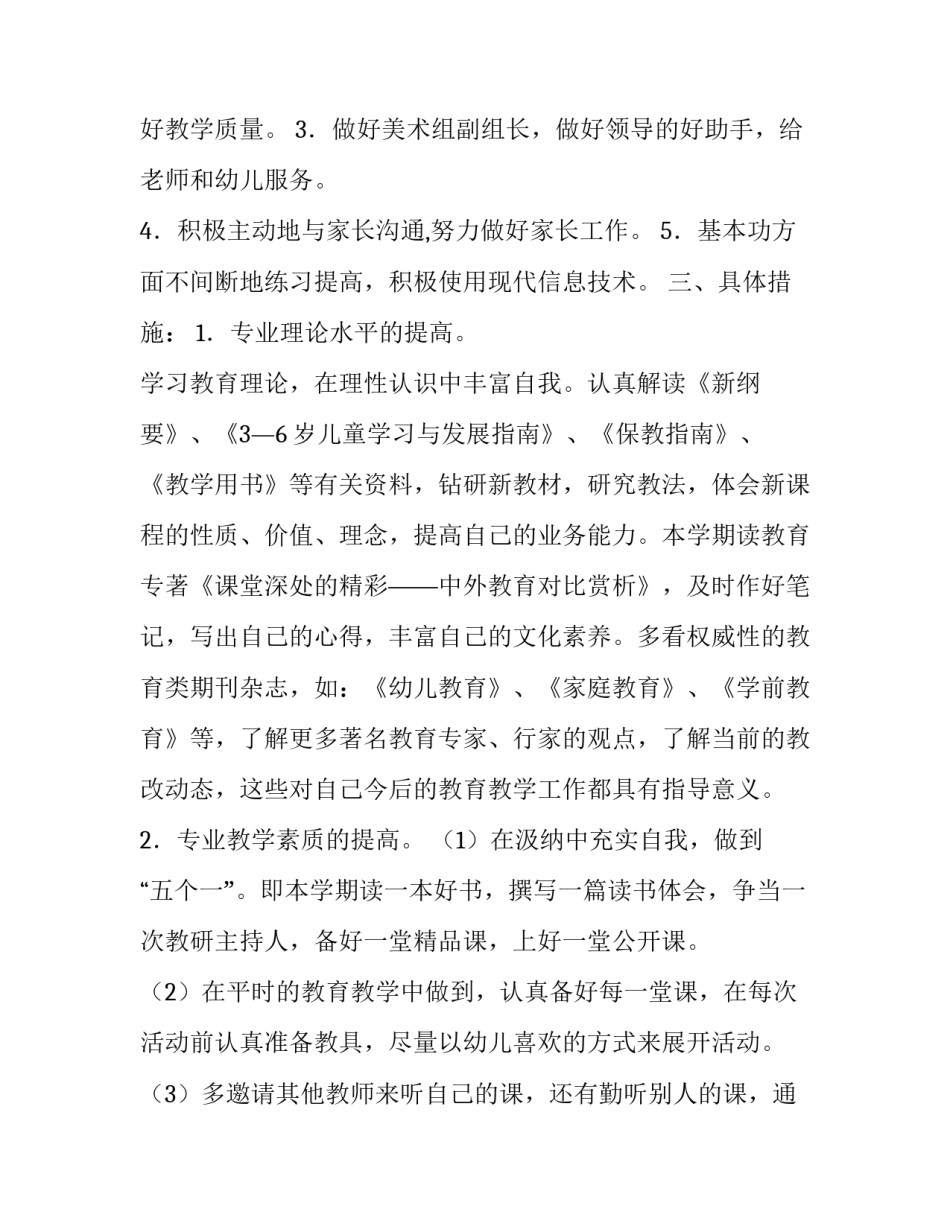 小班第二学期个人成长计划范文_第3页