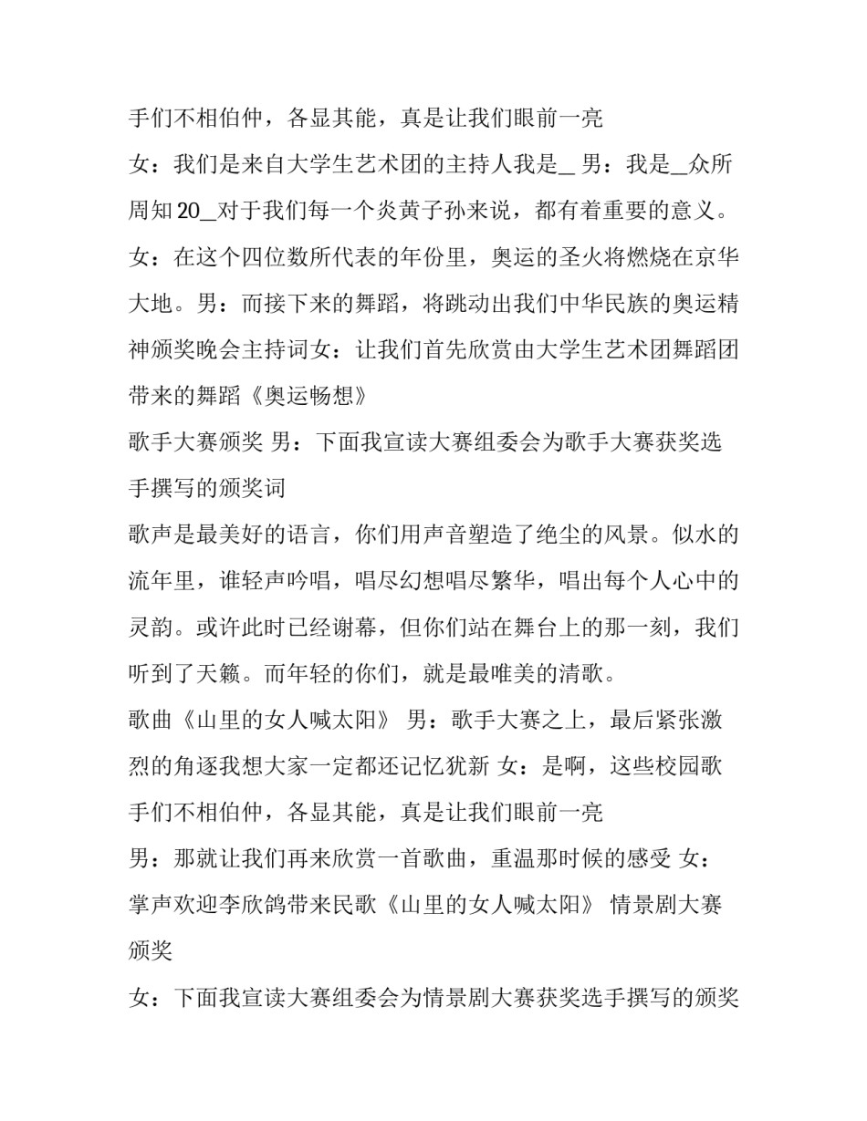 最新比赛颁奖典礼主持词开场白(七篇)_第3页