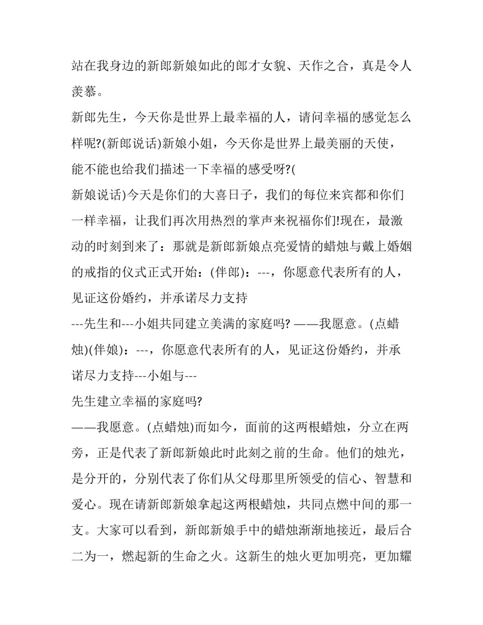 最新农村婚礼主持词(23篇)_第2页