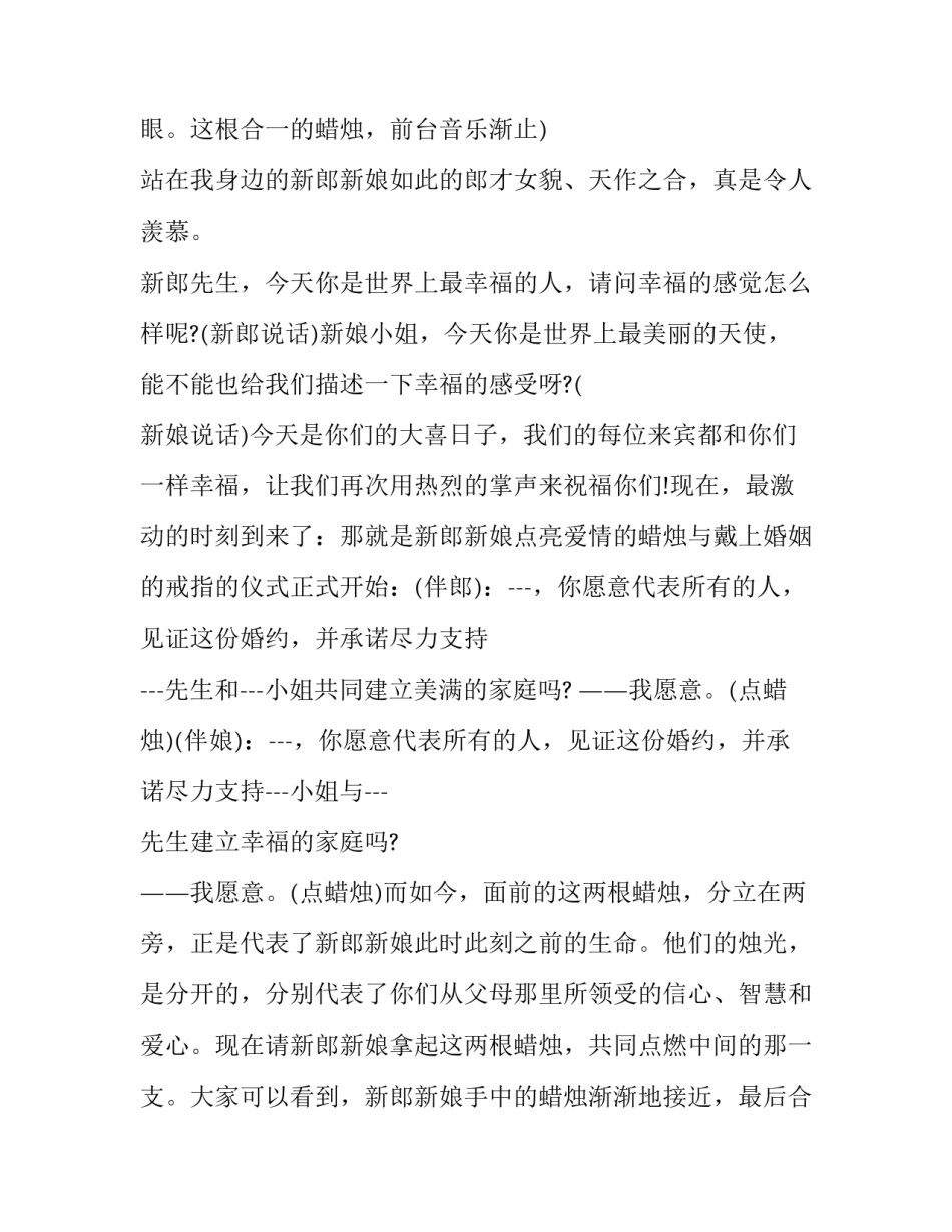 最新农村婚礼主持词(23篇)_第3页