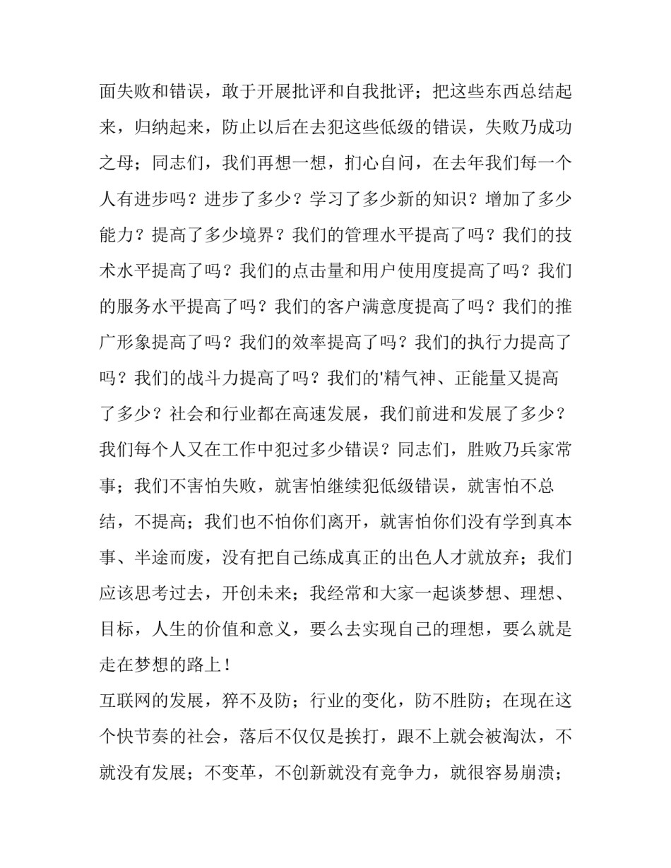 2023年公司年会致辞员工说(通用15篇)_第2页