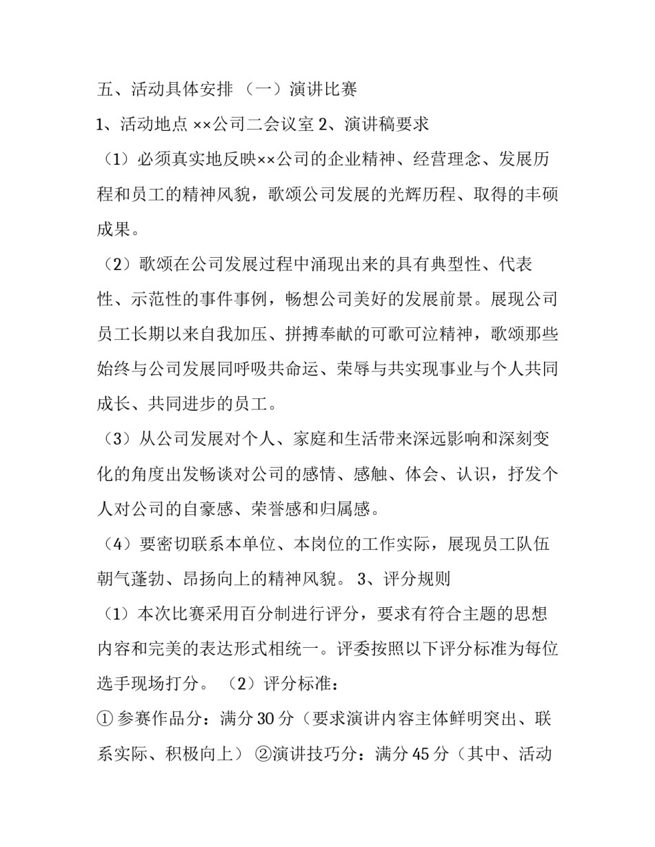 2023年国语演讲比赛方案 演讲比赛活动策划方案(十篇)_第2页