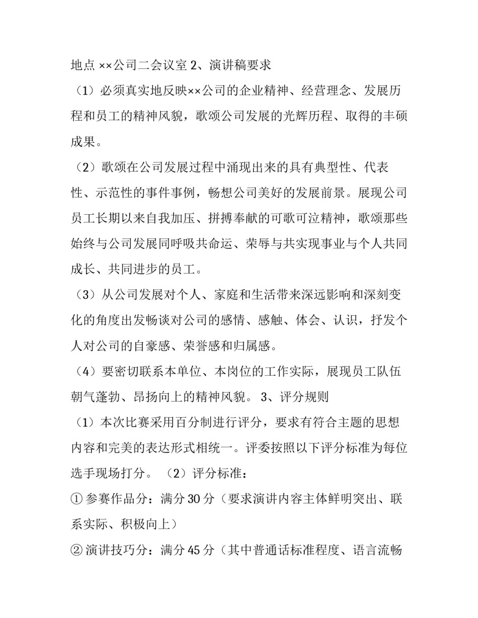 2023年国语演讲比赛方案 演讲比赛活动策划方案(十篇)_第3页