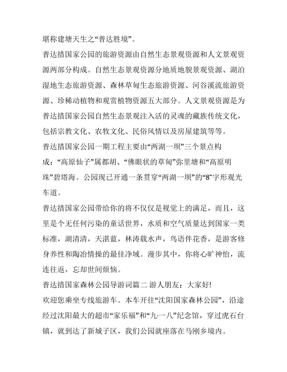 普达措国家森林公园导游词(十四篇)_第3页