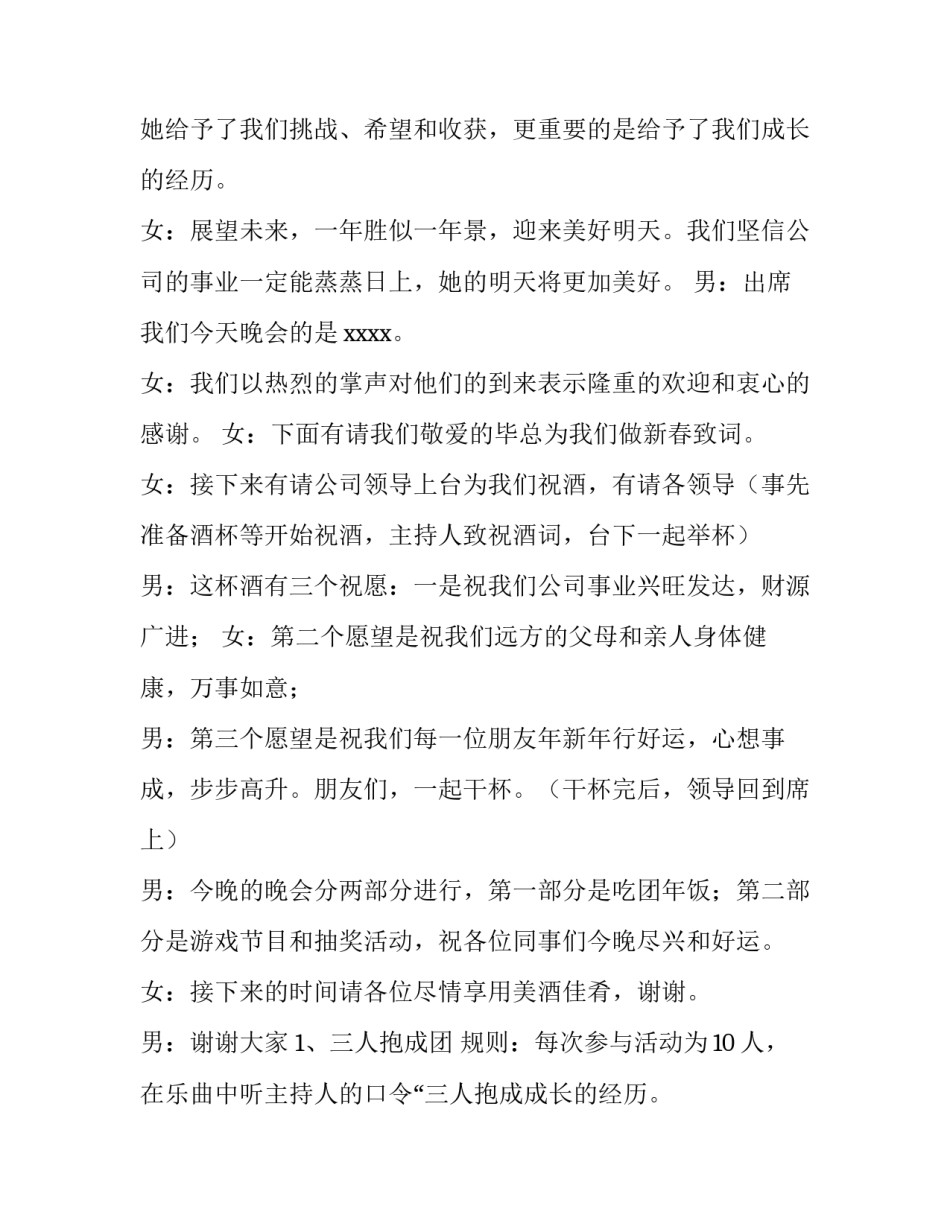 2023年企业大型会议主持稿(5篇)_第2页