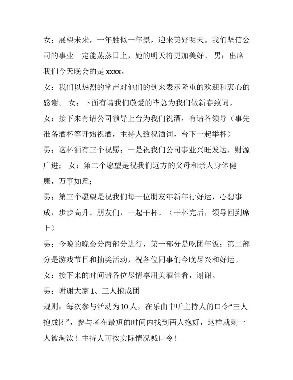 2023年企业大型会议主持稿(5篇)_第3页