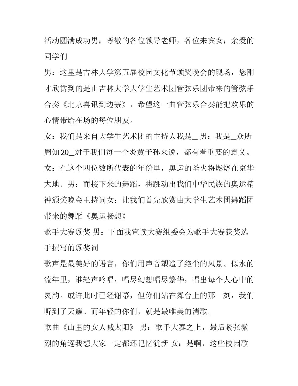 最新比赛颁奖主持词精彩开场白和结束语(七篇)_第2页