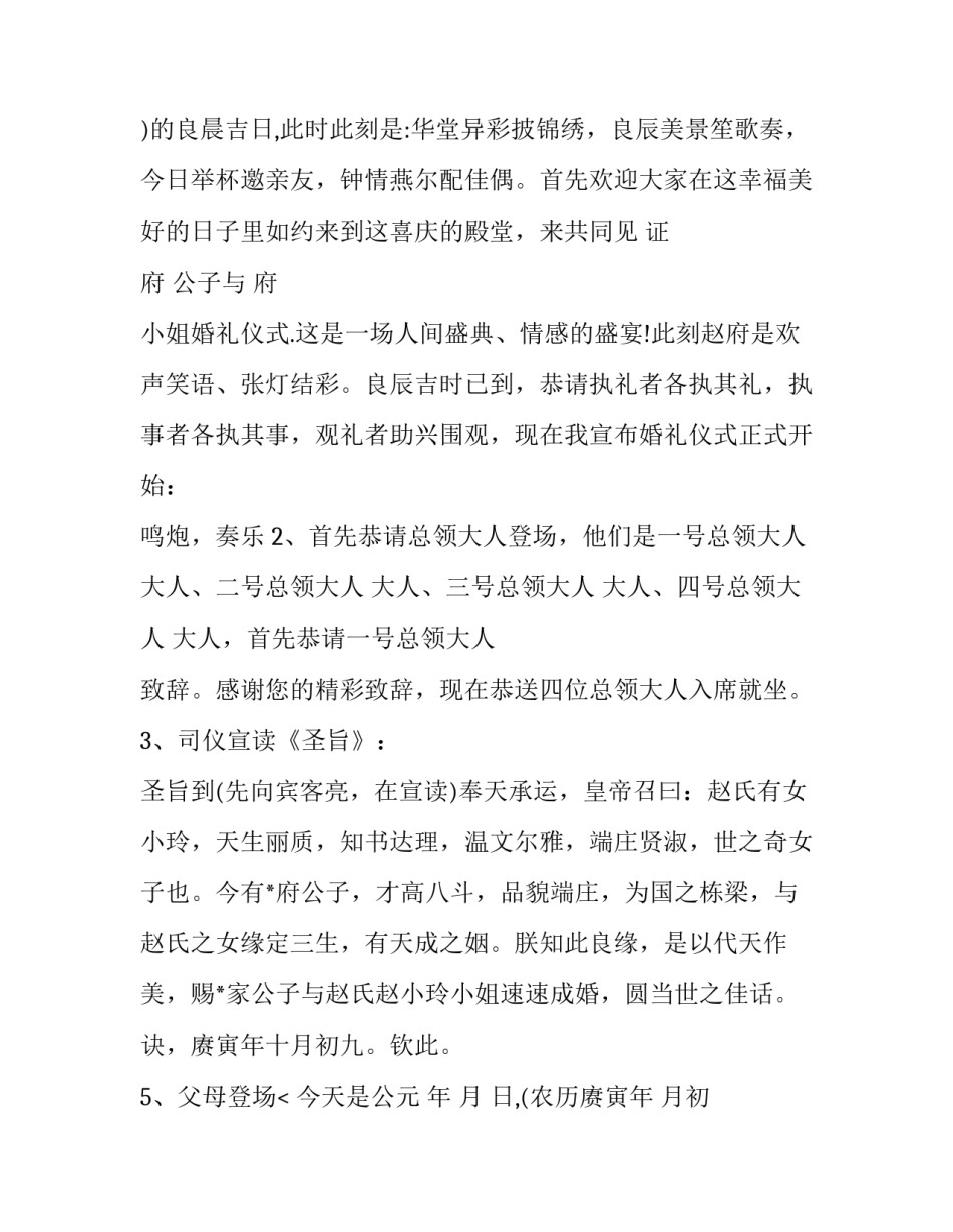 2023年结婚香槟塔主持词(18篇)_第2页