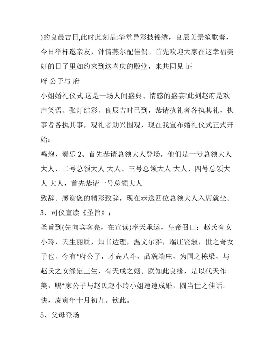 2023年结婚香槟塔主持词(18篇)_第3页