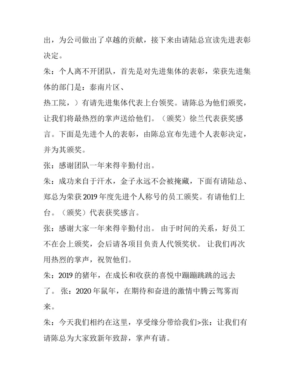 2023年元旦晚会双人主持稿 公司年会双主持人稿子(五篇)_第2页