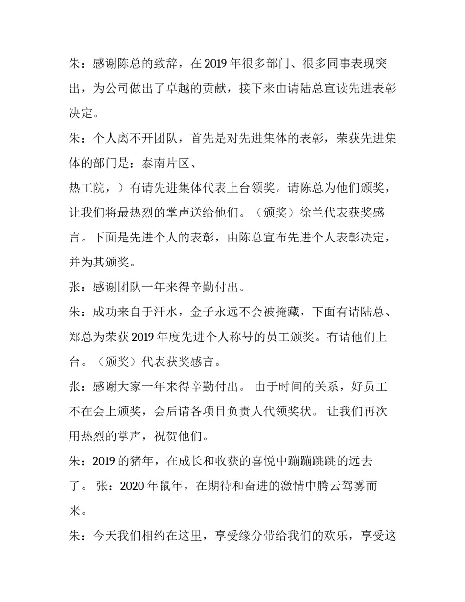 2023年元旦晚会双人主持稿 公司年会双主持人稿子(五篇)_第3页