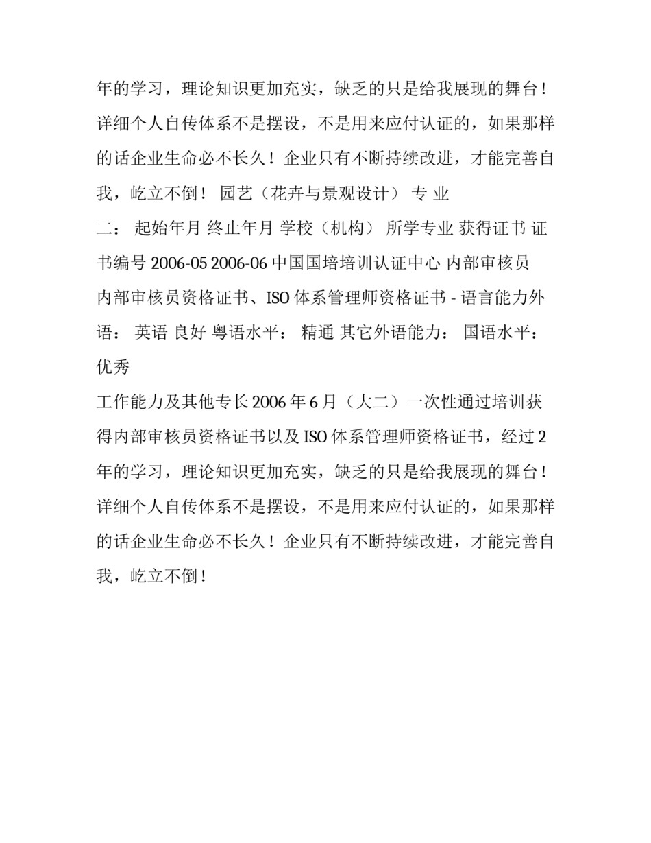 花卉与景观设计简历_第2页