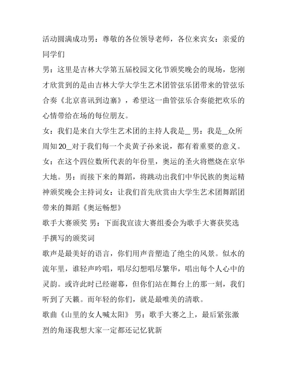 最新比赛颁奖主持词精彩开场白怎么说(七篇)_第2页