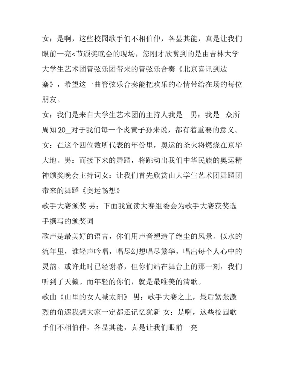 最新比赛颁奖主持词精彩开场白怎么说(七篇)_第3页