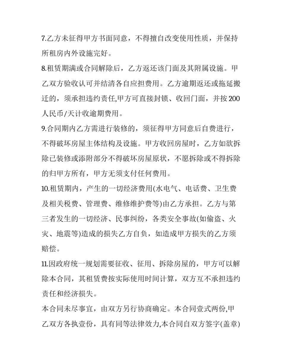 最新门面租赁合同简单版 简单版门面租赁合同(通用11篇)_第3页