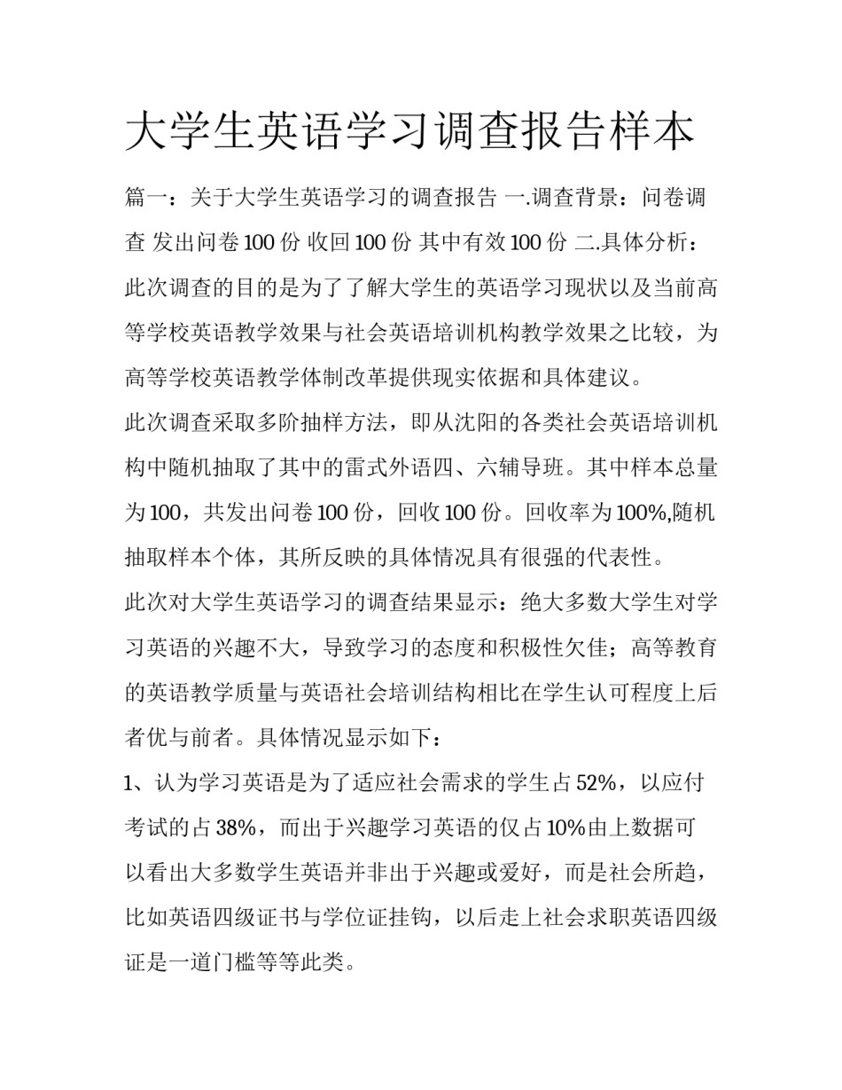 大学生英语学习调查报告样本_第1页