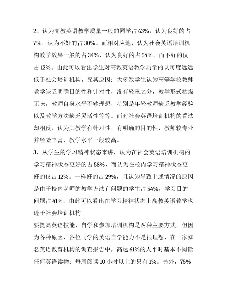 大学生英语学习调查报告样本_第2页