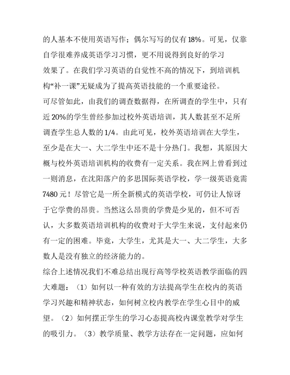 大学生英语学习调查报告样本_第3页