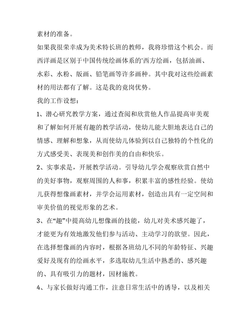 2023年老师竞聘演讲稿题目(三篇)_第3页