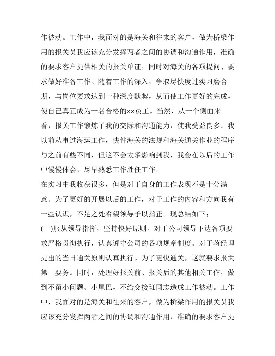 报关的实习报告_第2页