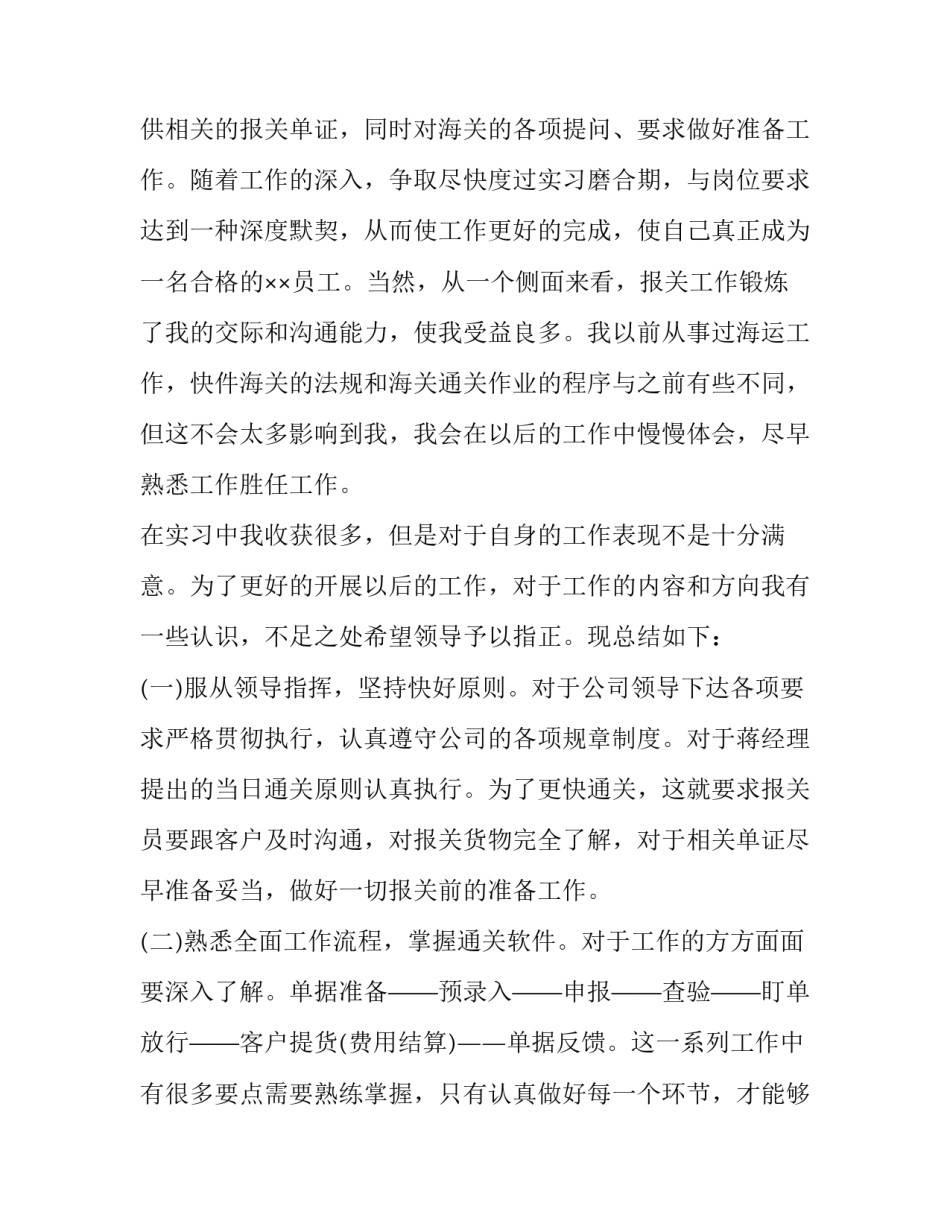 报关的实习报告_第3页