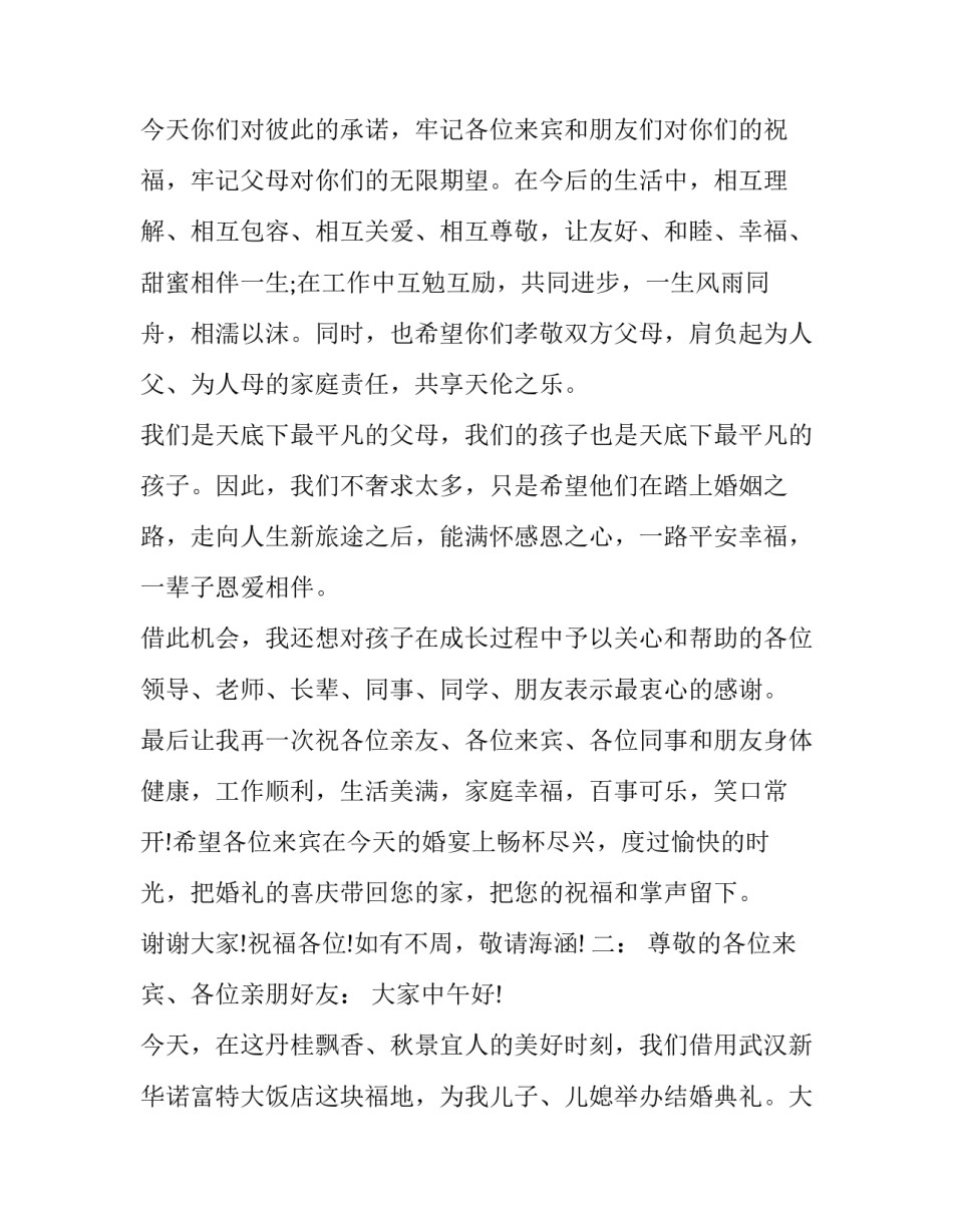 2023年结婚父母致辞女方(8篇)_第2页