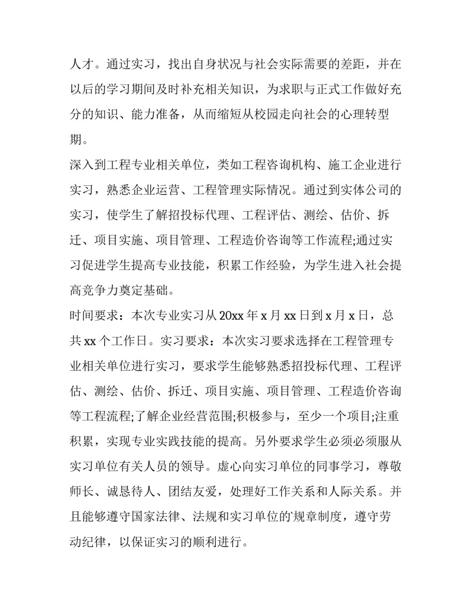 最新工程管理实习报告(实用14篇)_第2页