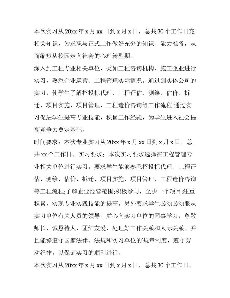 最新工程管理实习报告(实用14篇)_第3页