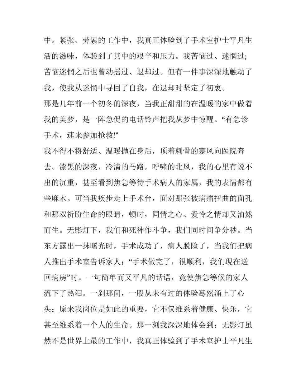 2023年手术室护士演讲稿 手术室护士发言(十六篇)_第2页