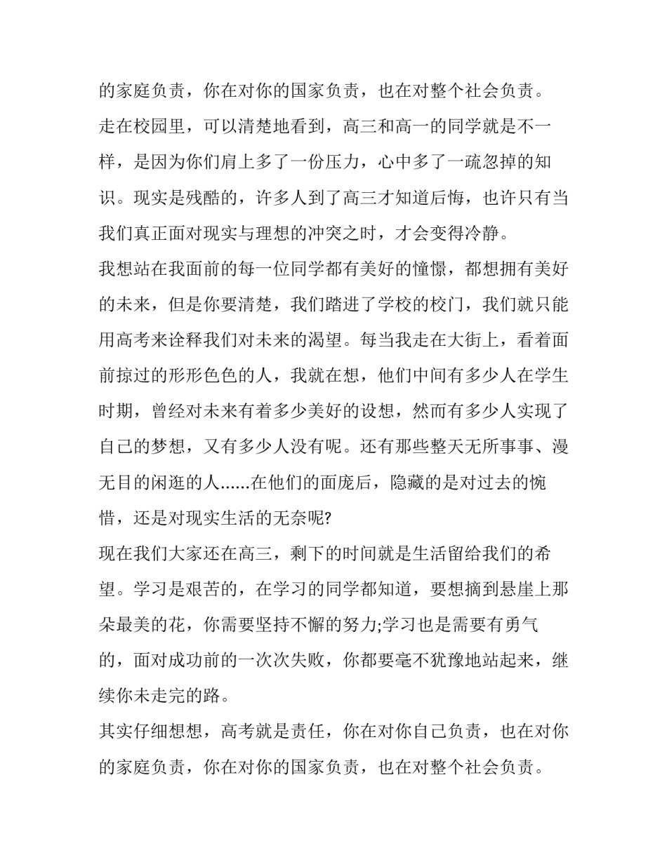 2023年新的一年新的开始演讲稿800字 新的开始新的一步演讲稿(九篇)_第3页