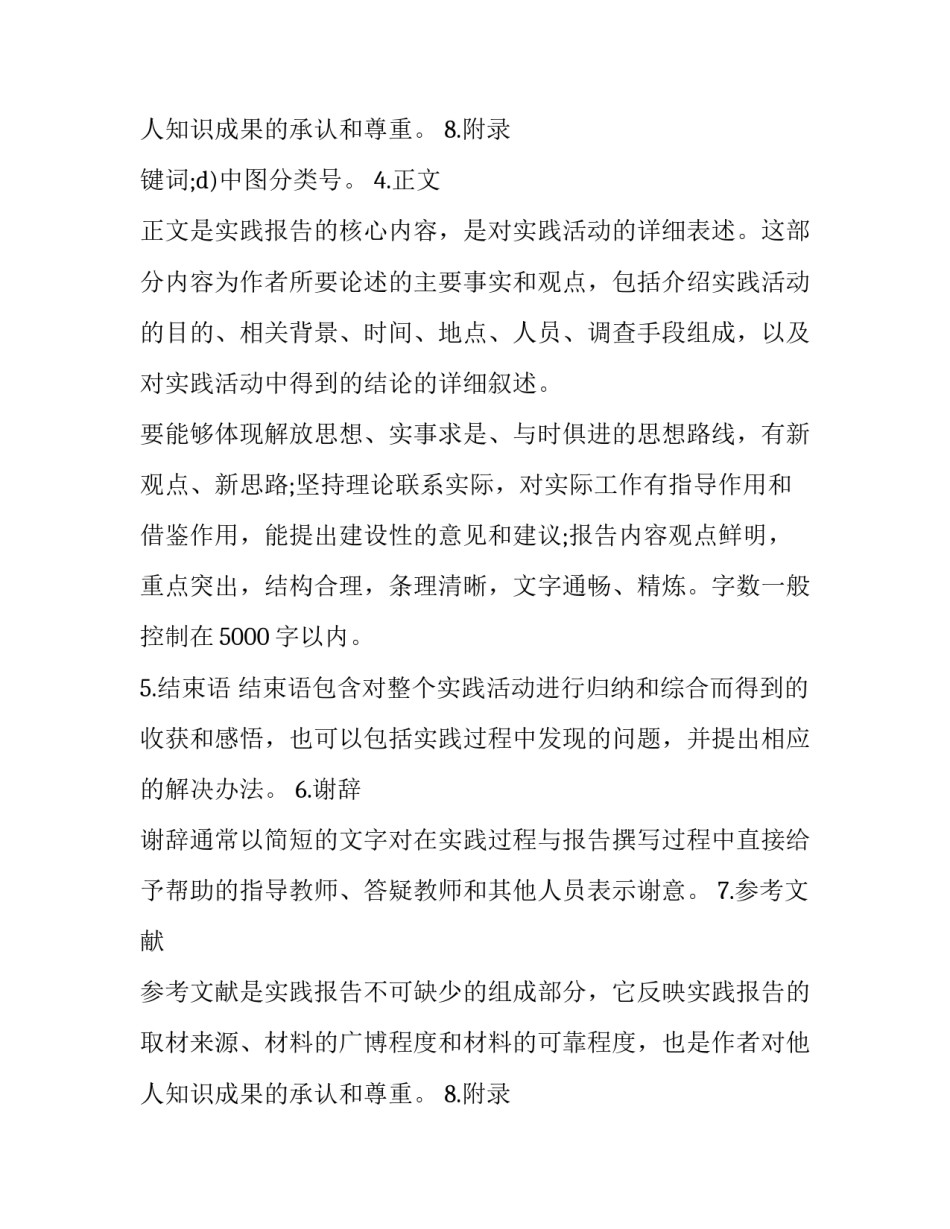 大学社会实践报告十网 社会实践报告大学生社会实践报告(精选13篇)_第3页