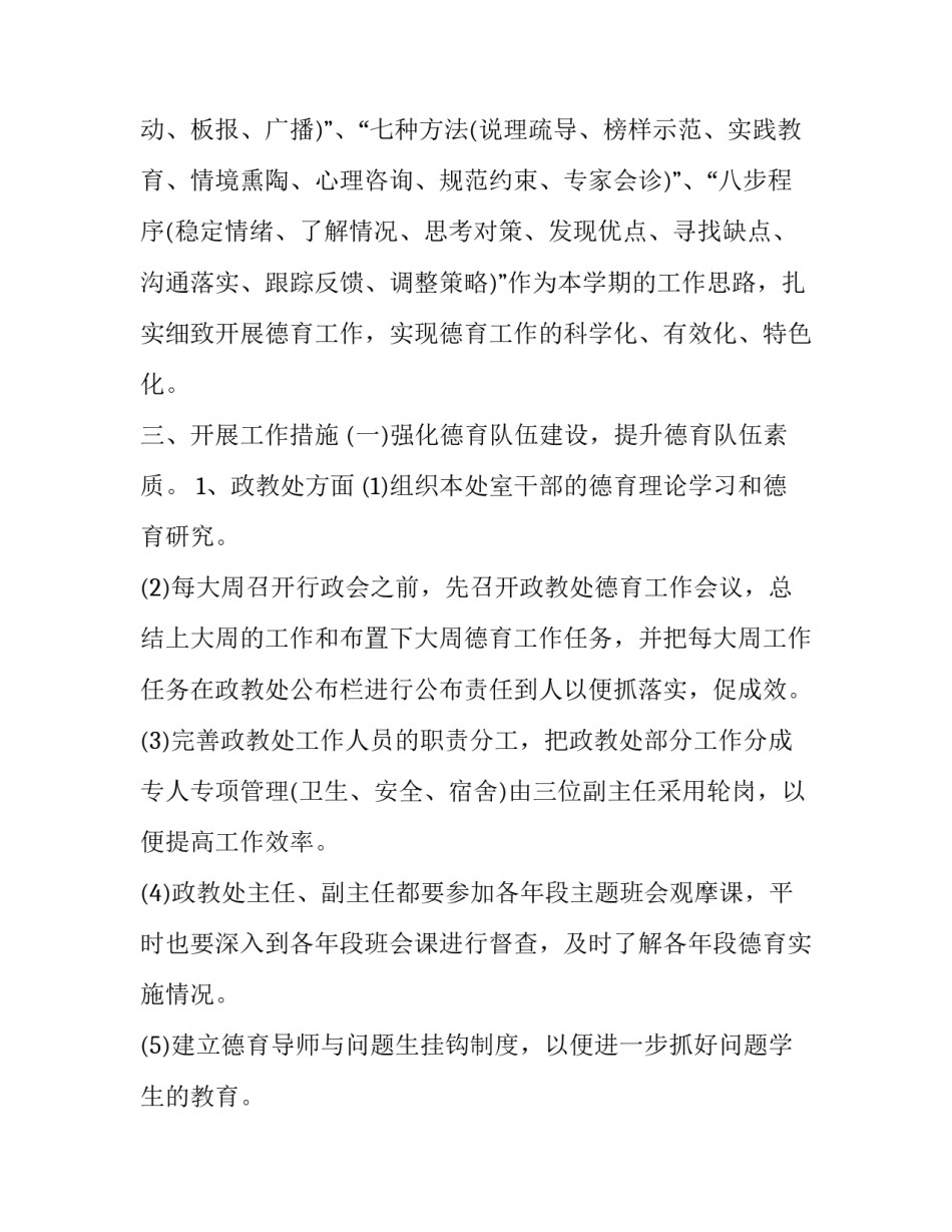 最新初中政教处学期工作计划表 初中政教处工作计划和目标(3篇)_第2页