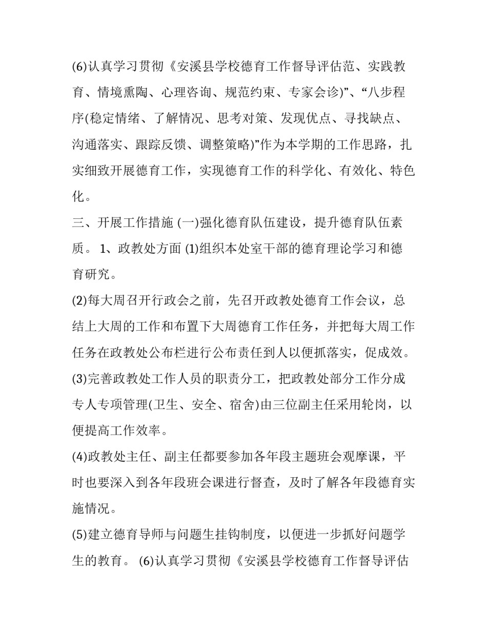 最新初中政教处学期工作计划表 初中政教处工作计划和目标(3篇)_第3页