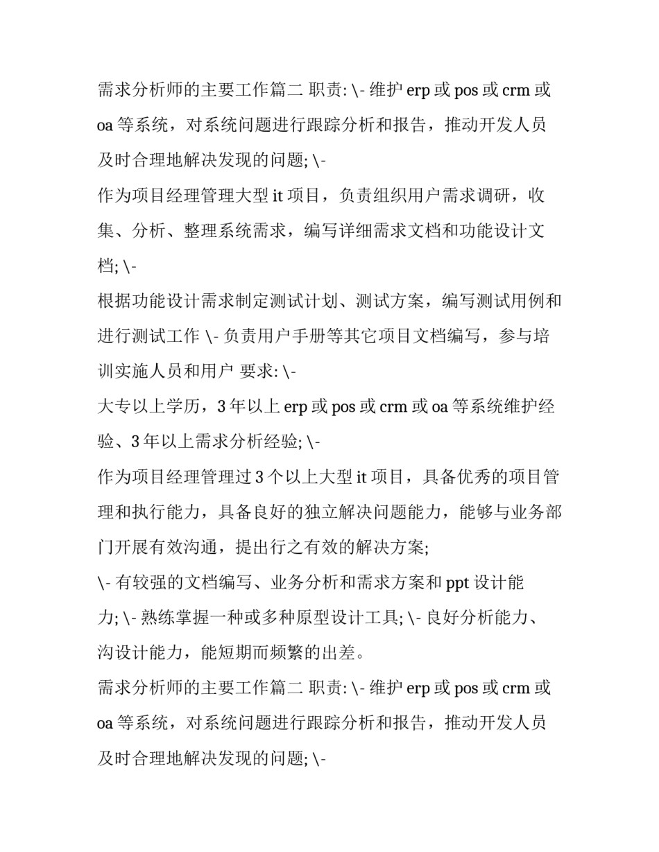 需求分析师的主要工作(二十四篇)_第2页
