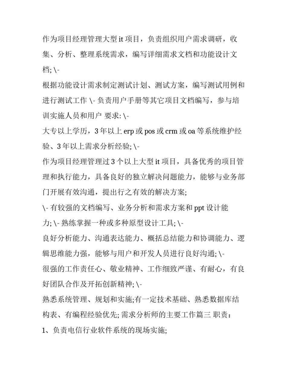 需求分析师的主要工作(二十四篇)_第3页