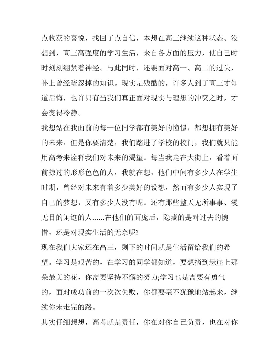 2023年新的一年新的开始演讲稿400字(10篇)_第2页