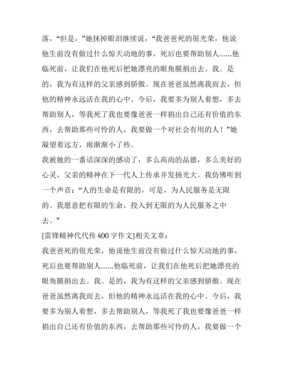 雷锋精神代代传400字作文_第2页