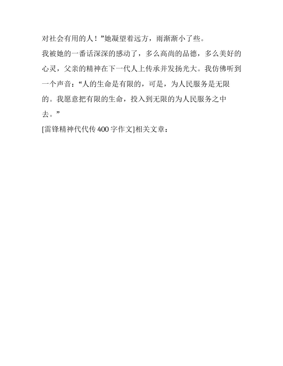 雷锋精神代代传400字作文_第3页